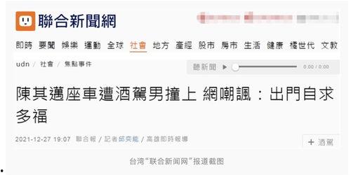 台媒爆料新闻最新消息,重大事件引发社会关注